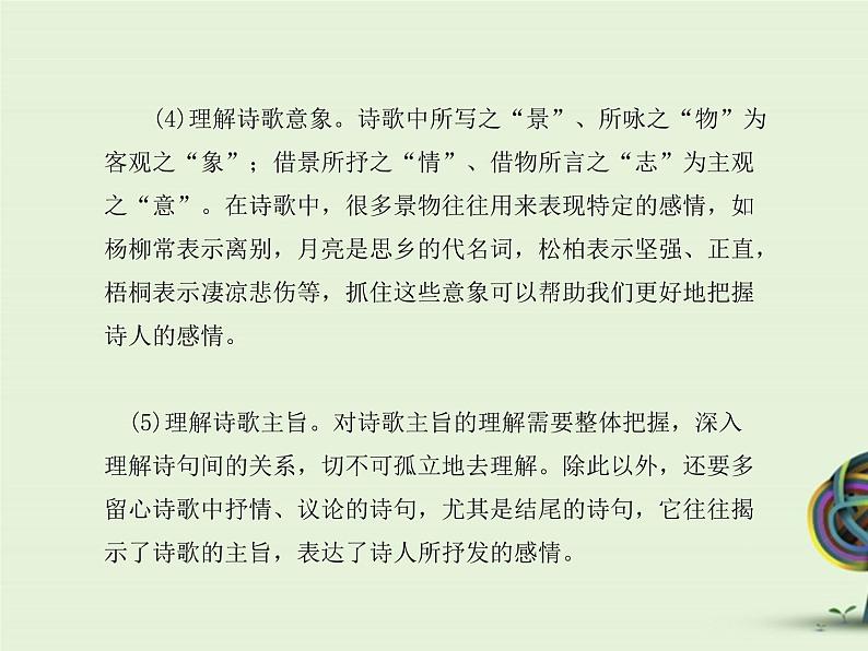 中考资料·古诗词复习 课件第5页