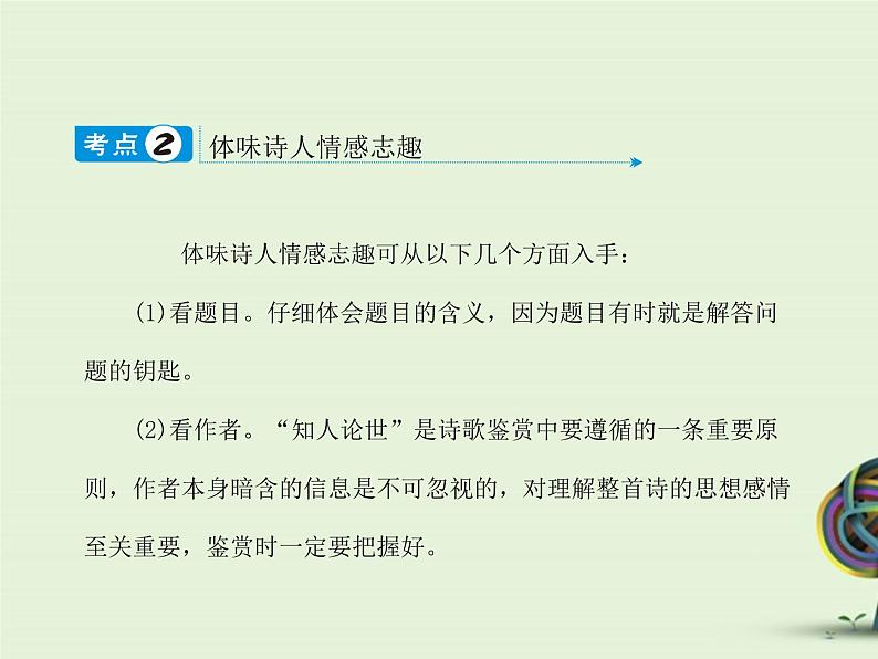 中考资料·古诗词复习 课件第6页