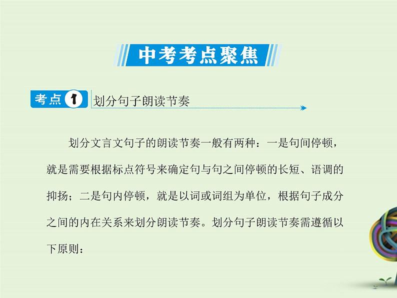 中考资料·文言文复习 课件02