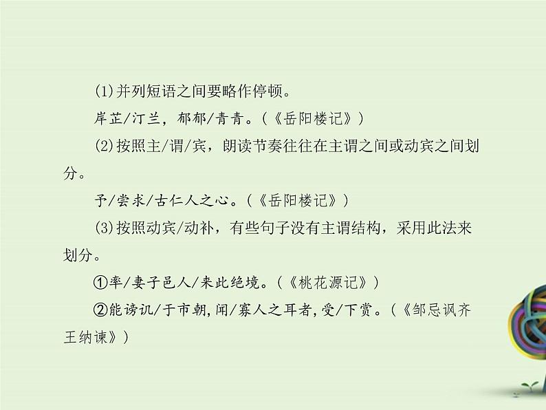 中考资料·文言文复习 课件03