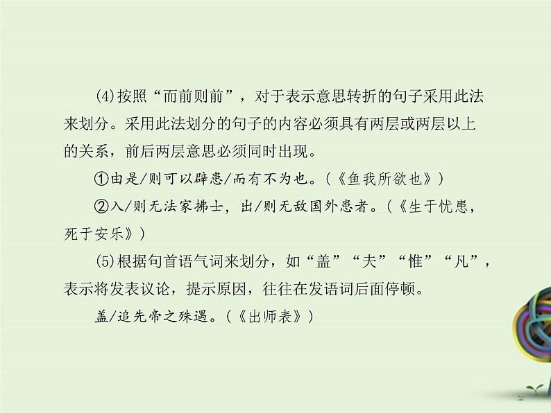 中考资料·文言文复习 课件04