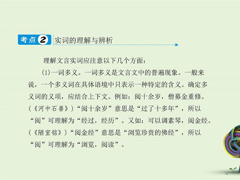 中考资料·文言文复习 课件06