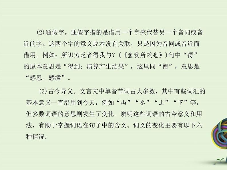 中考资料·文言文复习 课件07