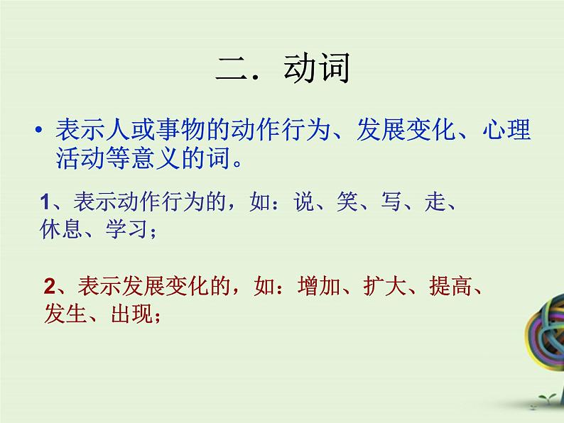 中考资料·语法复习 课件第4页