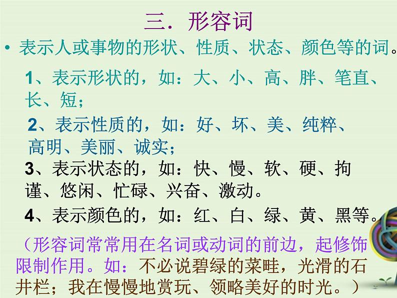 中考资料·语法复习 课件第7页