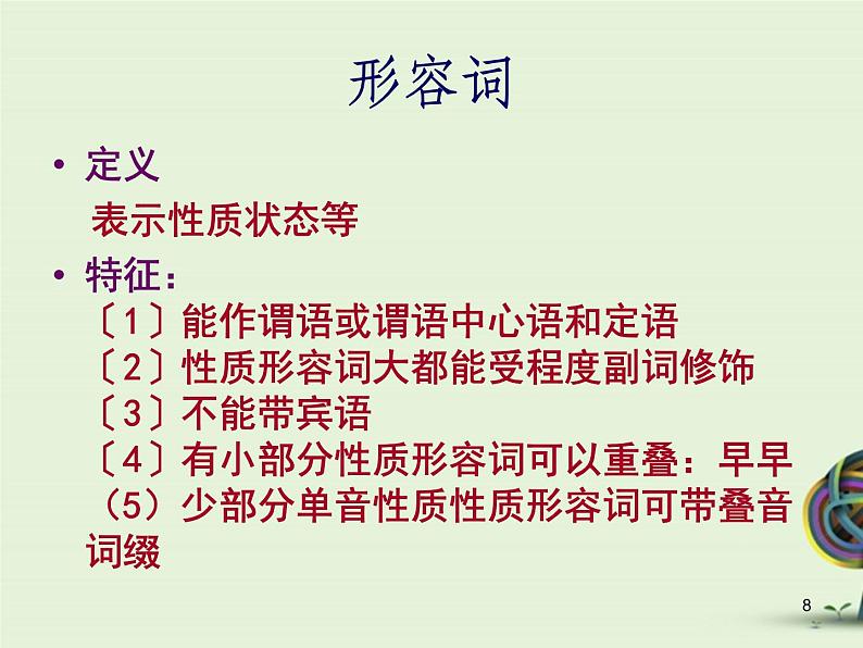 中考资料·语法复习 课件第8页