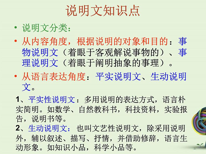 中考资料·说明文复习 课件05