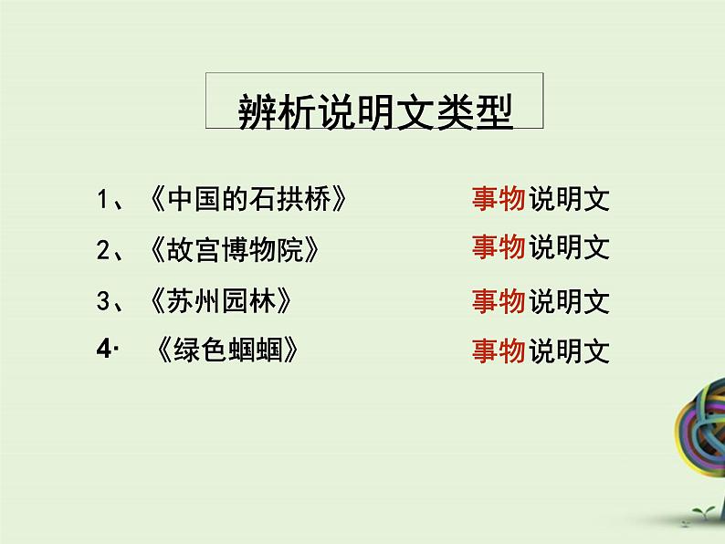 中考资料·说明文复习 课件07