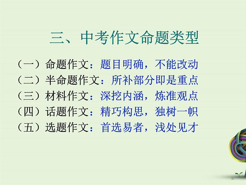 中考资料·作文复习 课件04