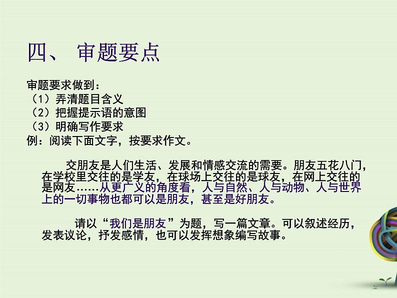 中考资料·作文复习 课件05