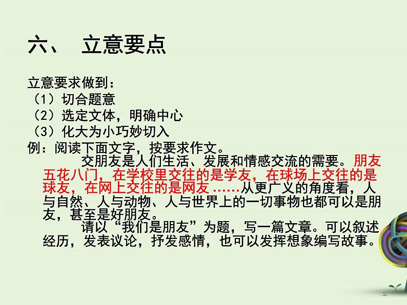 中考资料·作文复习 课件06