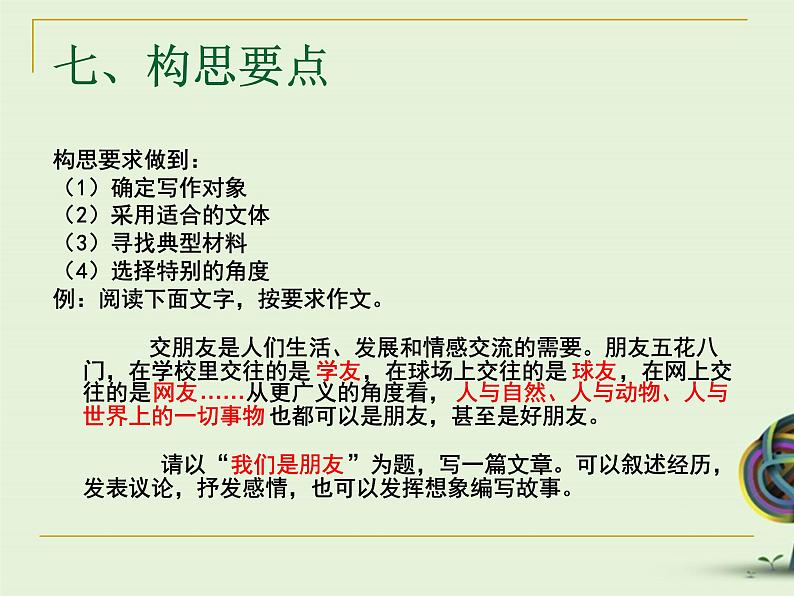 中考资料·作文复习 课件07