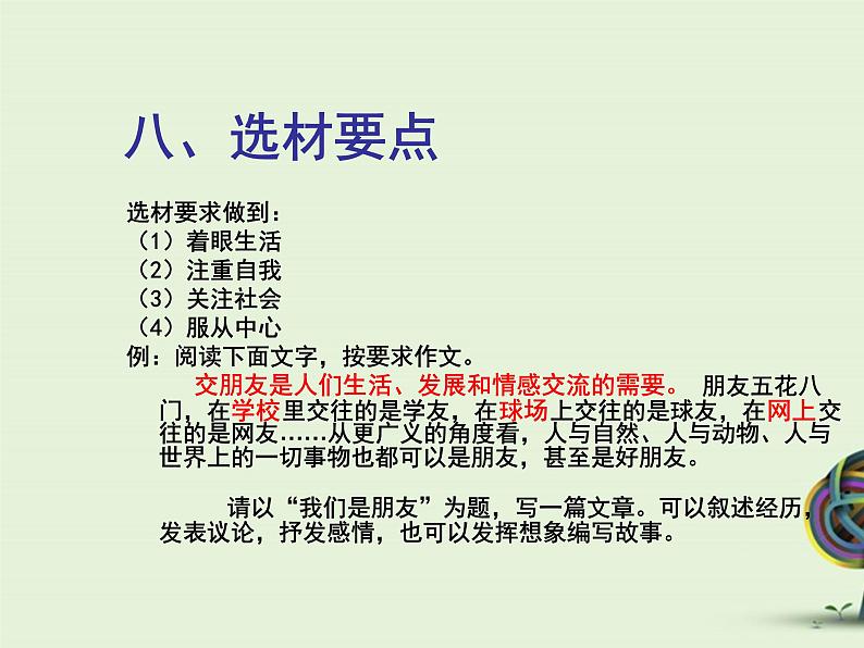 中考资料·作文复习 课件08