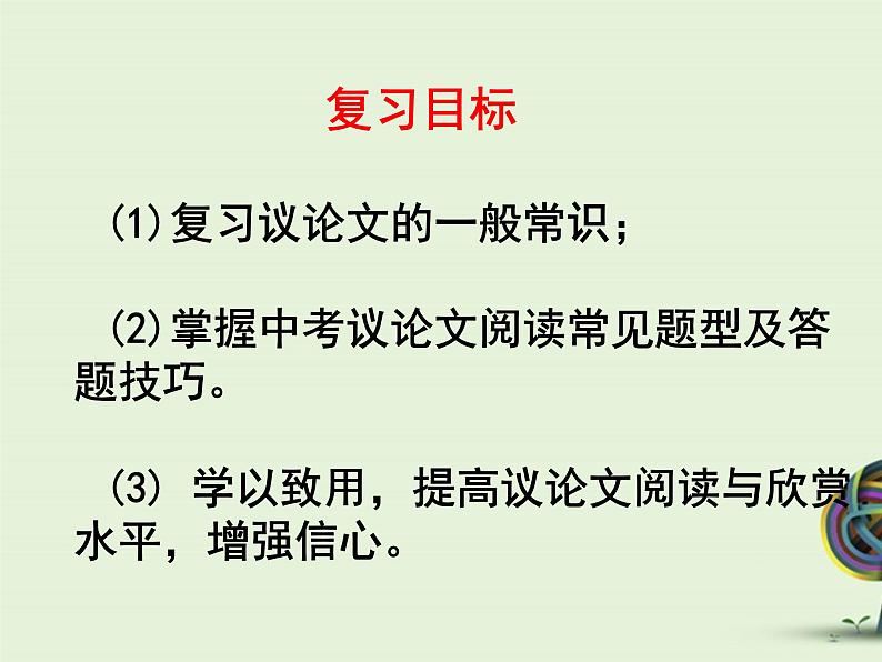 中考资料·中考议论文复习 课件第2页