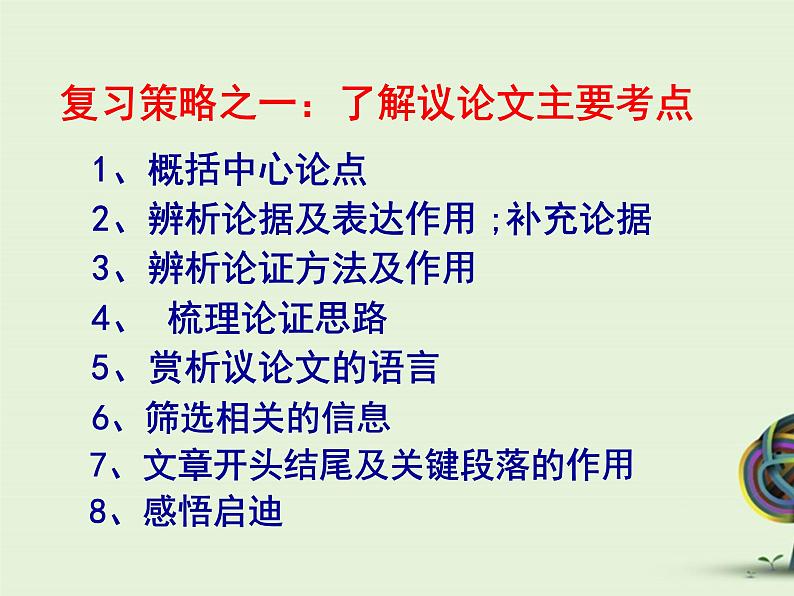中考资料·中考议论文复习 课件第3页