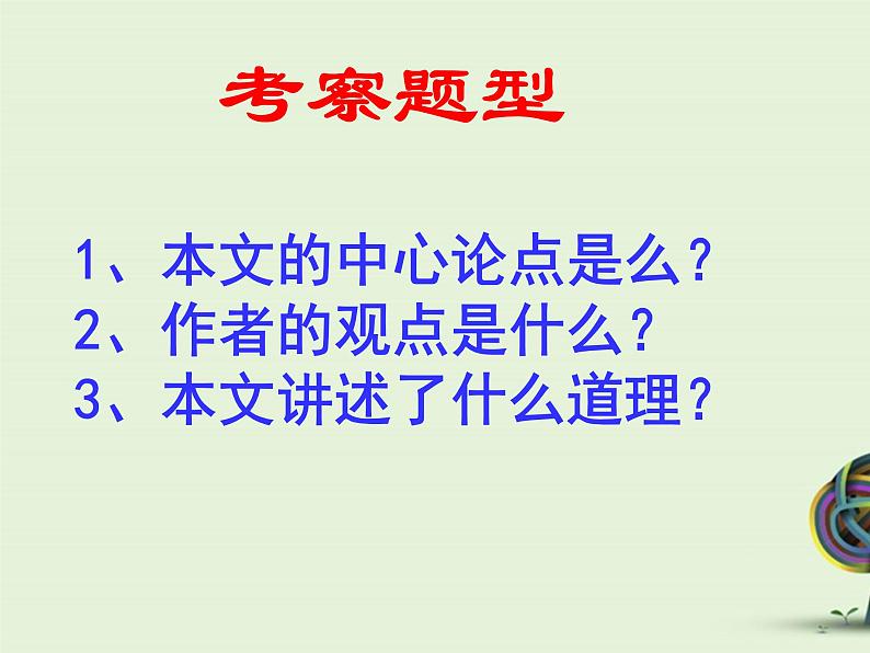 中考资料·中考议论文复习 课件第6页