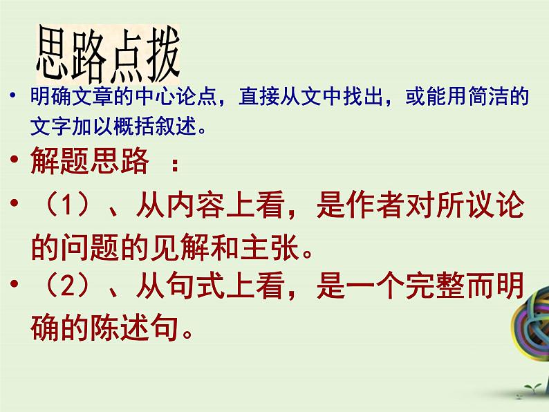 中考资料·中考议论文复习 课件第8页