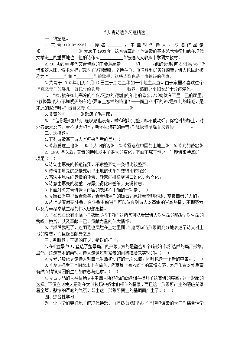 中考名著导读：艾青诗选第1页