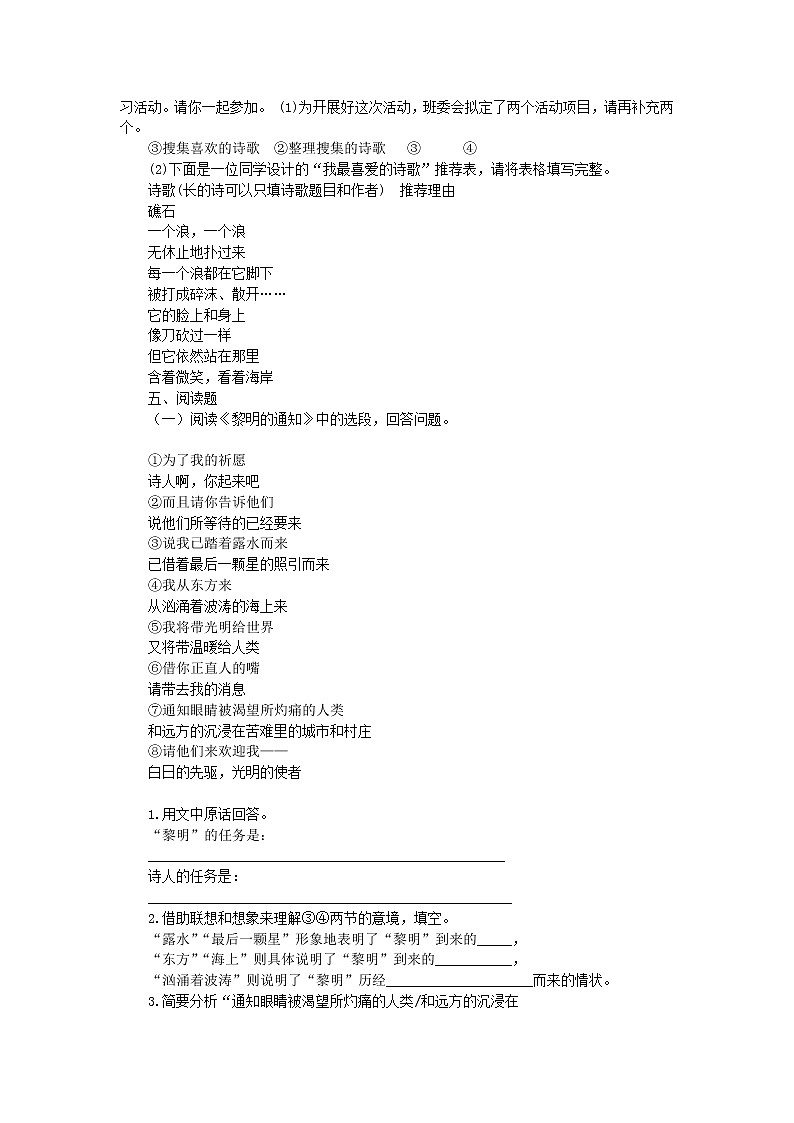 中考名著导读：艾青诗选第2页