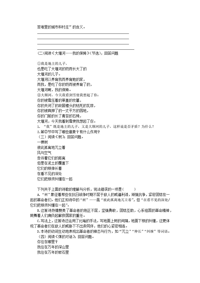 中考名著导读：艾青诗选第3页