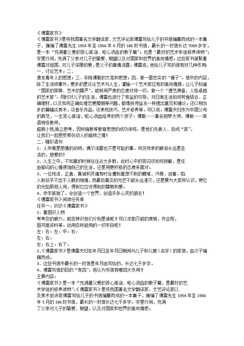 中考名著导读：傅雷家书第1页