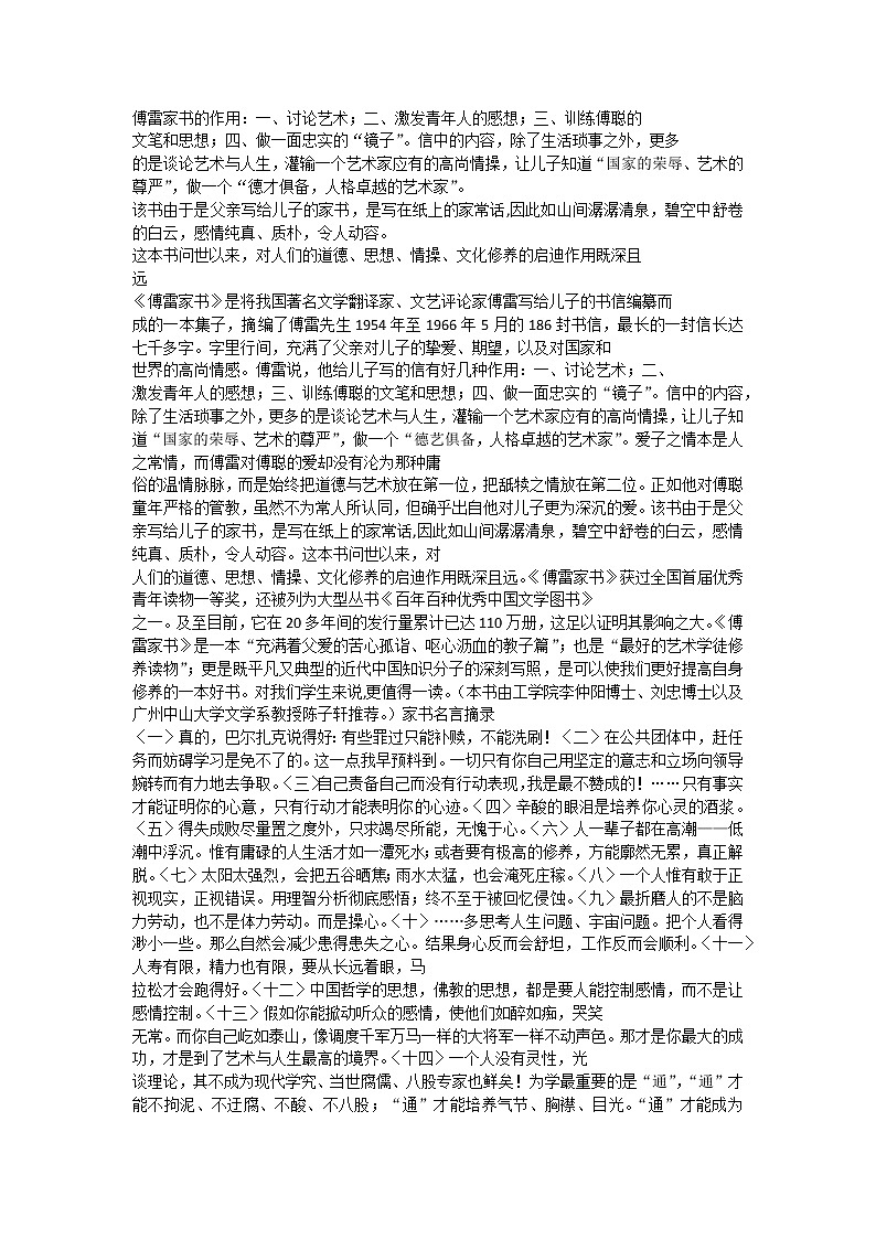 中考名著导读：傅雷家书第2页