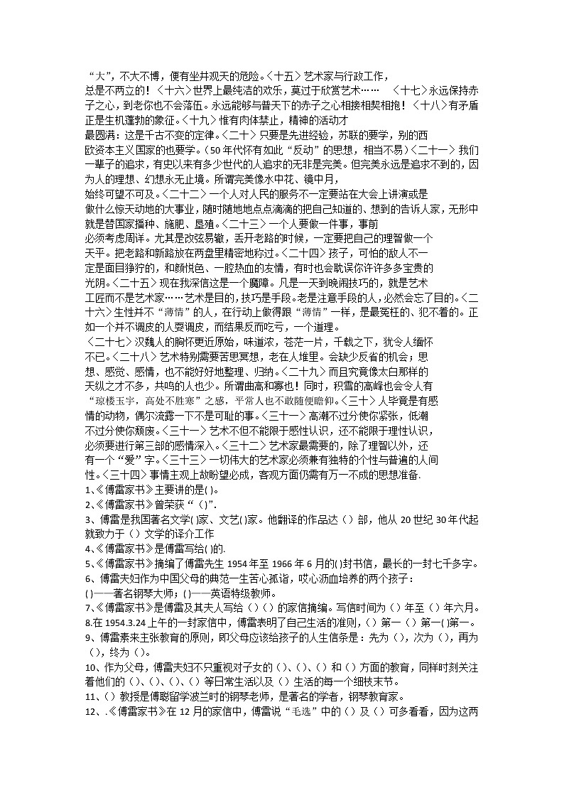 中考名著导读：傅雷家书第3页