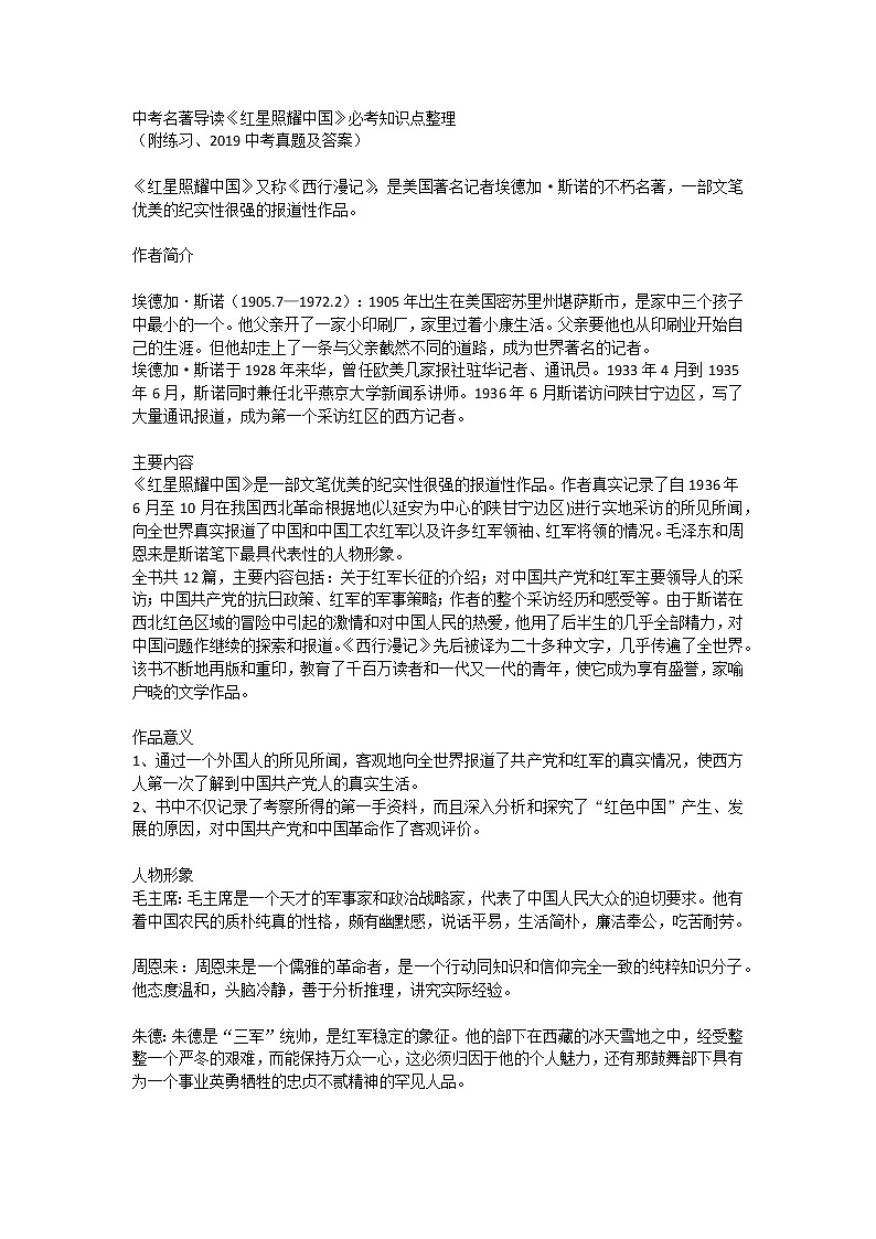 中考名著导读：钢铁是怎样炼成的 试卷01