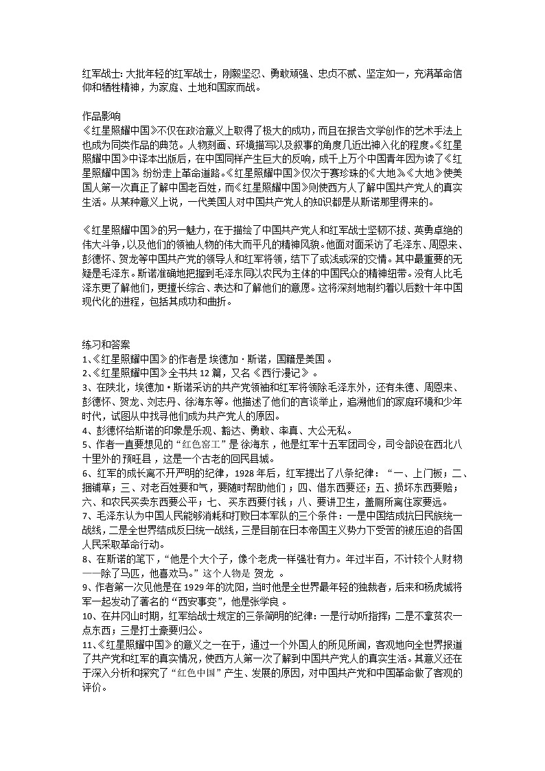 中考名著导读：钢铁是怎样炼成的 试卷02