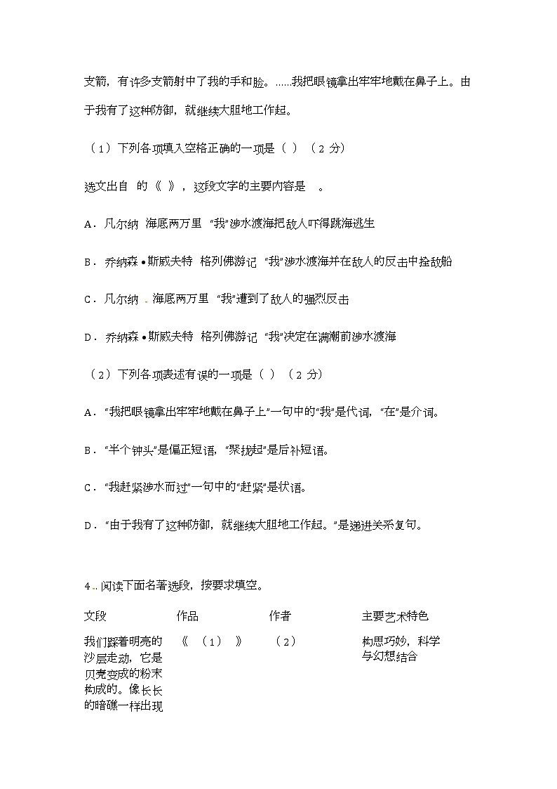 中考名著导读：海底两万里第2页