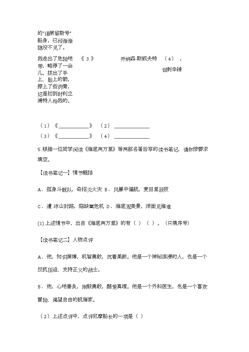 中考名著导读：海底两万里第3页