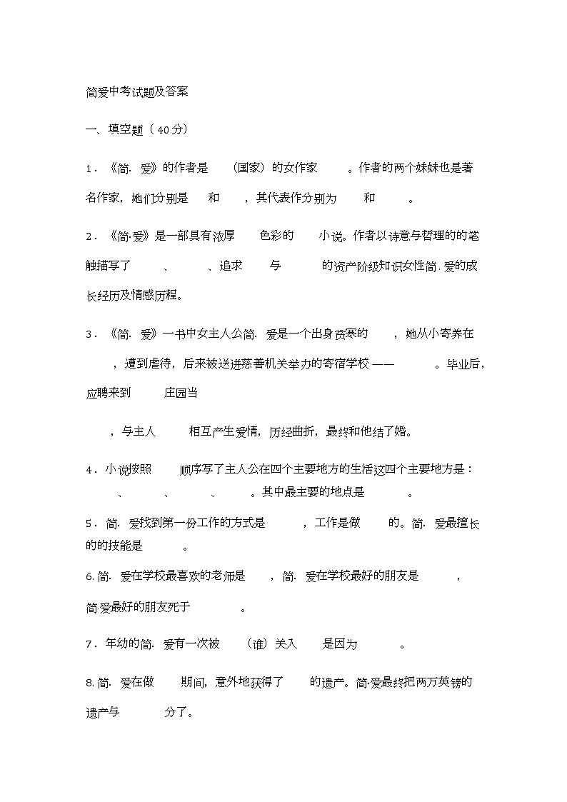 中考名著导读：简·爱第1页