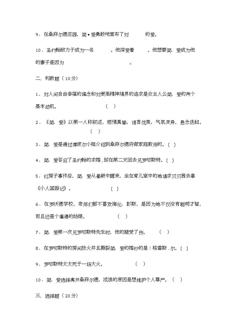 中考名著导读：简·爱第2页