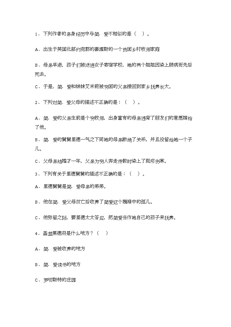 中考名著导读：简·爱第3页