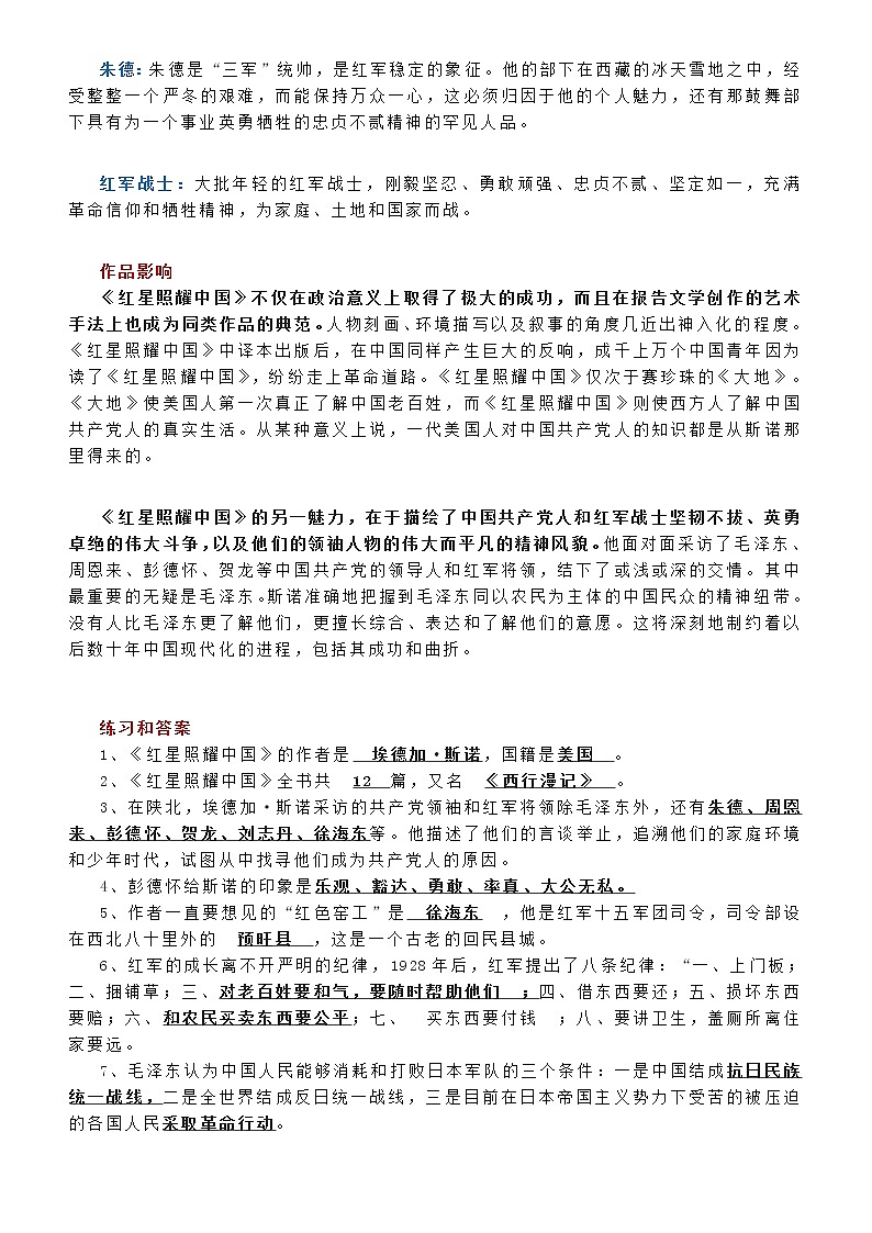 中考名著导读：红星照耀中国 试卷02