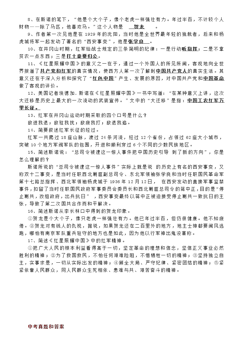 中考名著导读：红星照耀中国 试卷03