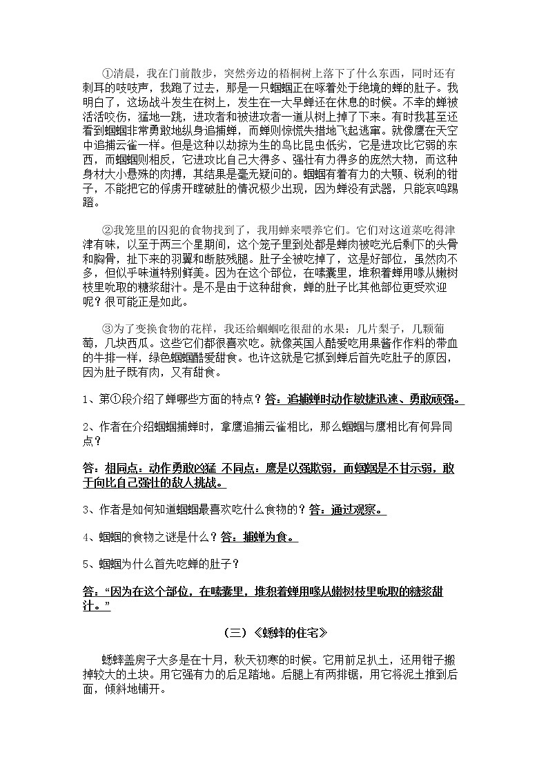 中考名著导读：昆虫记 试卷03