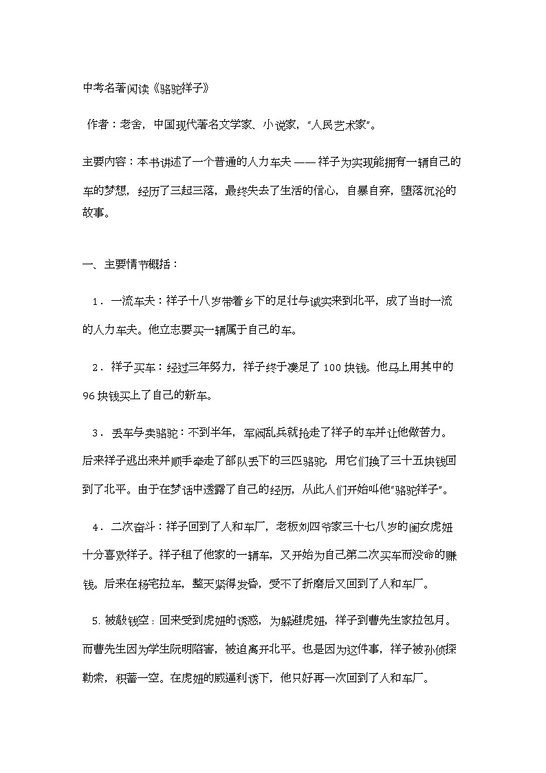 中考名著导读：骆驼祥子第1页