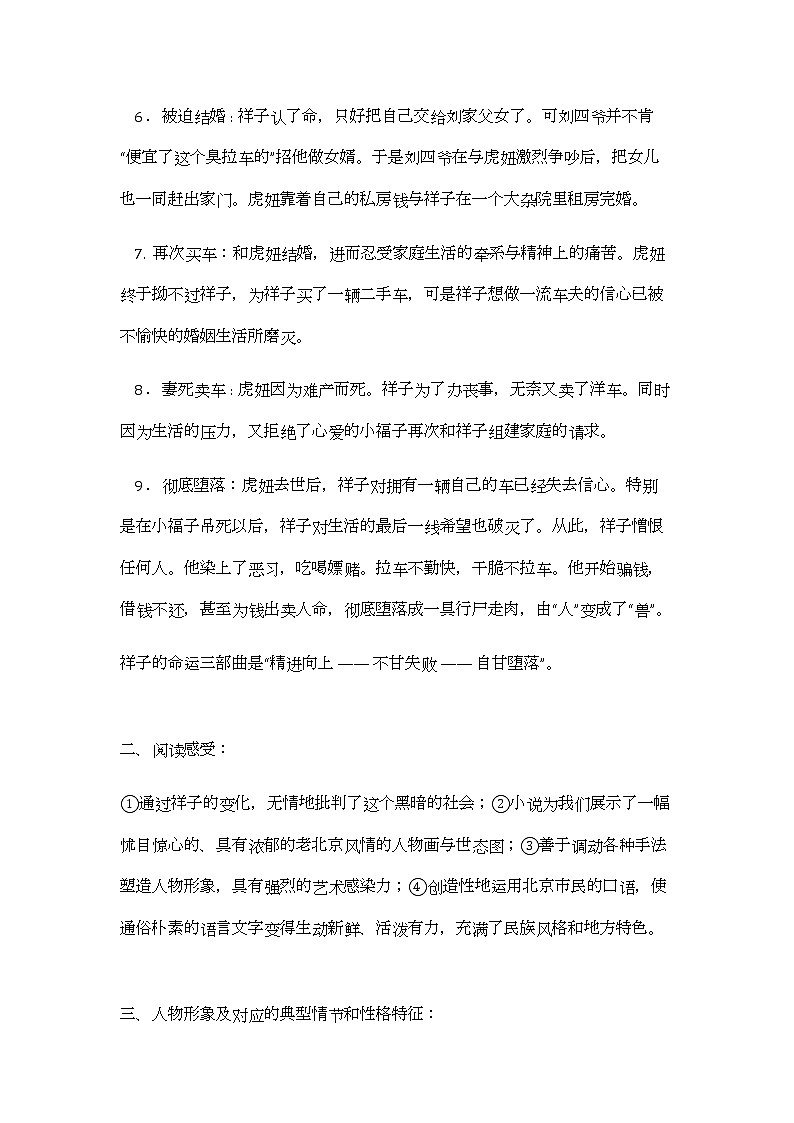 中考名著导读：骆驼祥子第2页