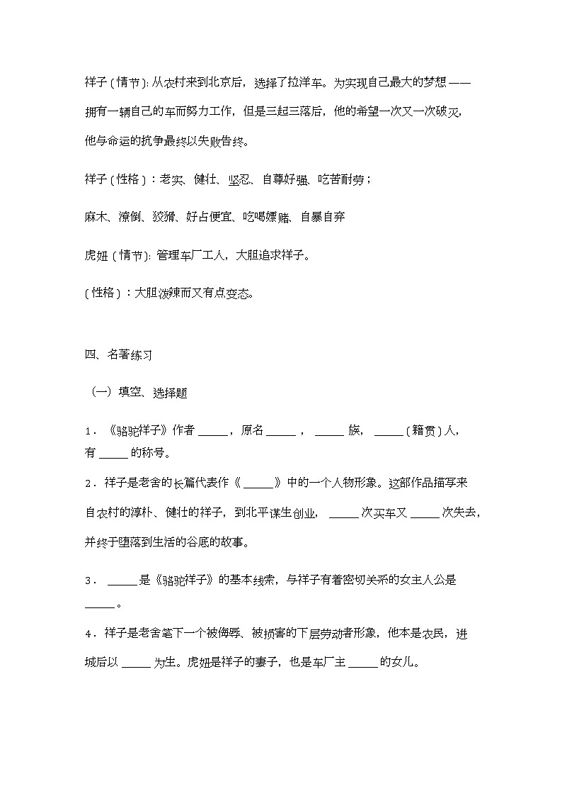 中考名著导读：骆驼祥子第3页