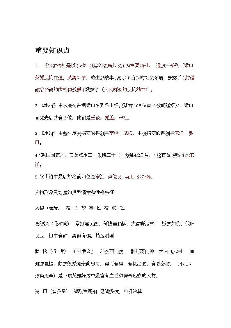 中考名著导读：水浒传第1页
