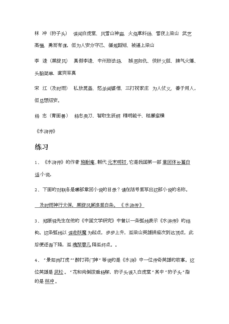 中考名著导读：水浒传第2页