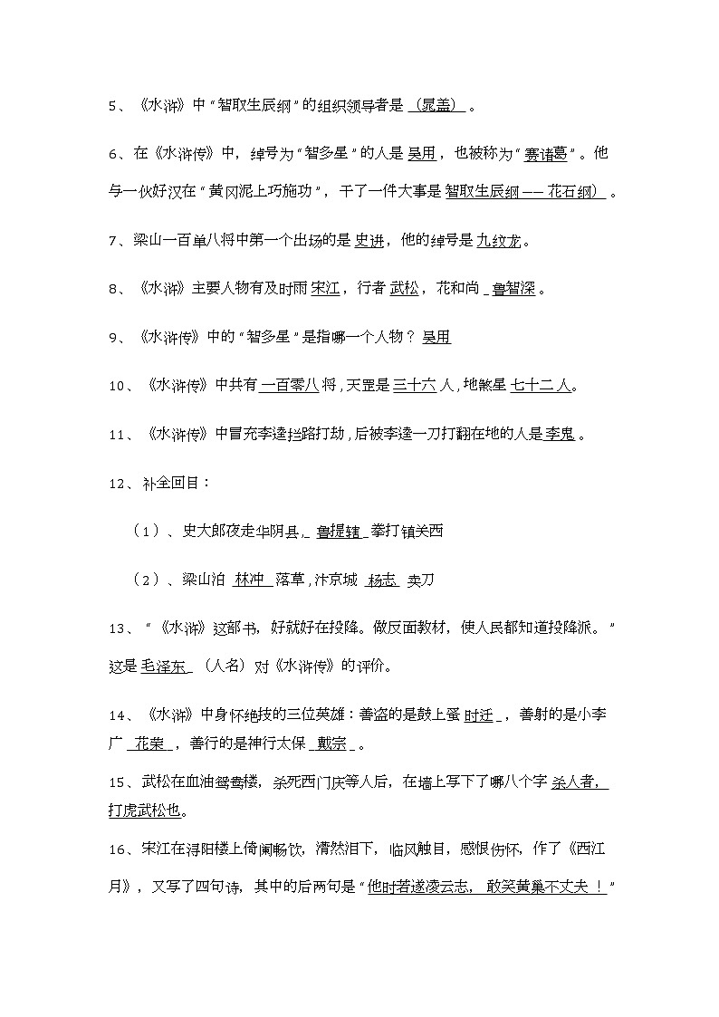 中考名著导读：水浒传第3页