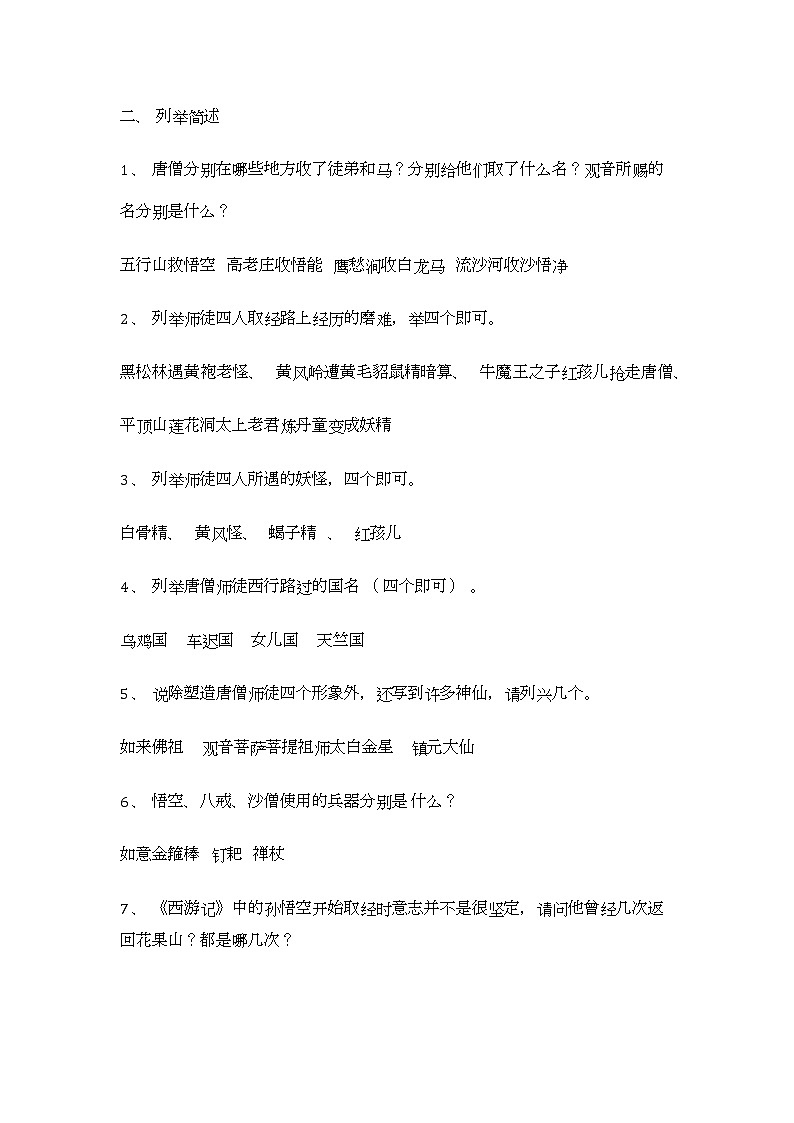 中考名著导读：西游记第3页
