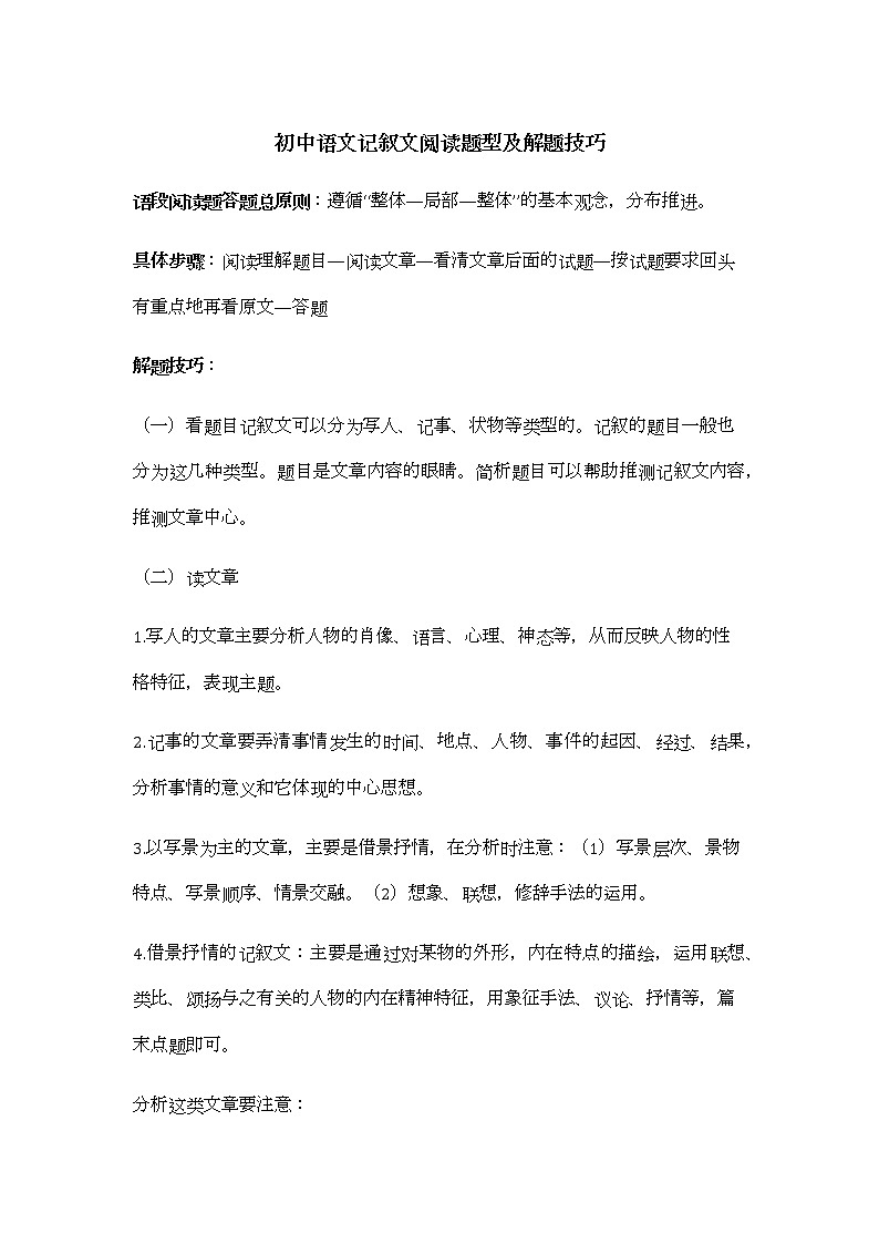 中考语文专题复习·记叙文答题技巧2 教案01