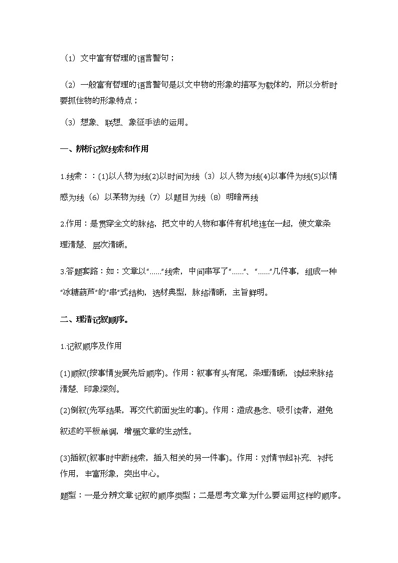 中考语文专题复习·记叙文答题技巧2 教案02