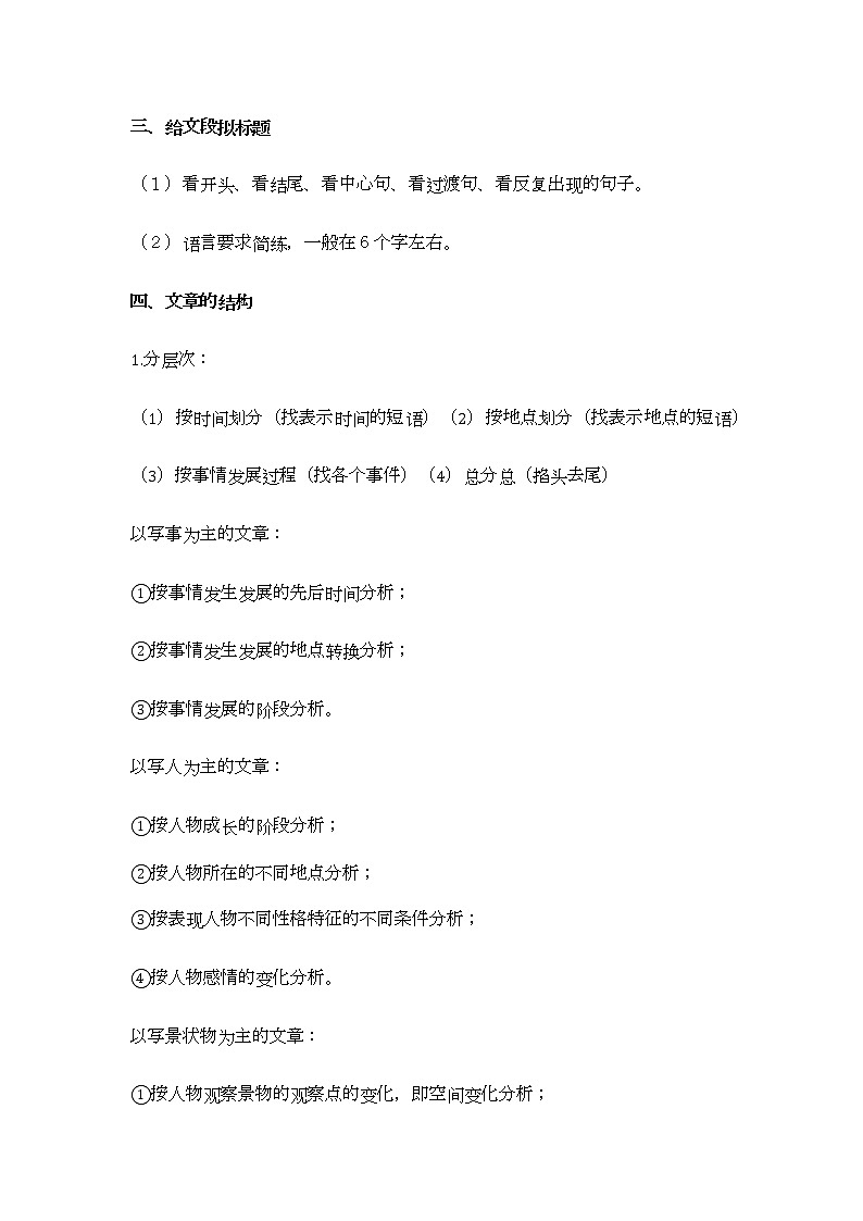 中考语文专题复习·记叙文答题技巧2 教案03