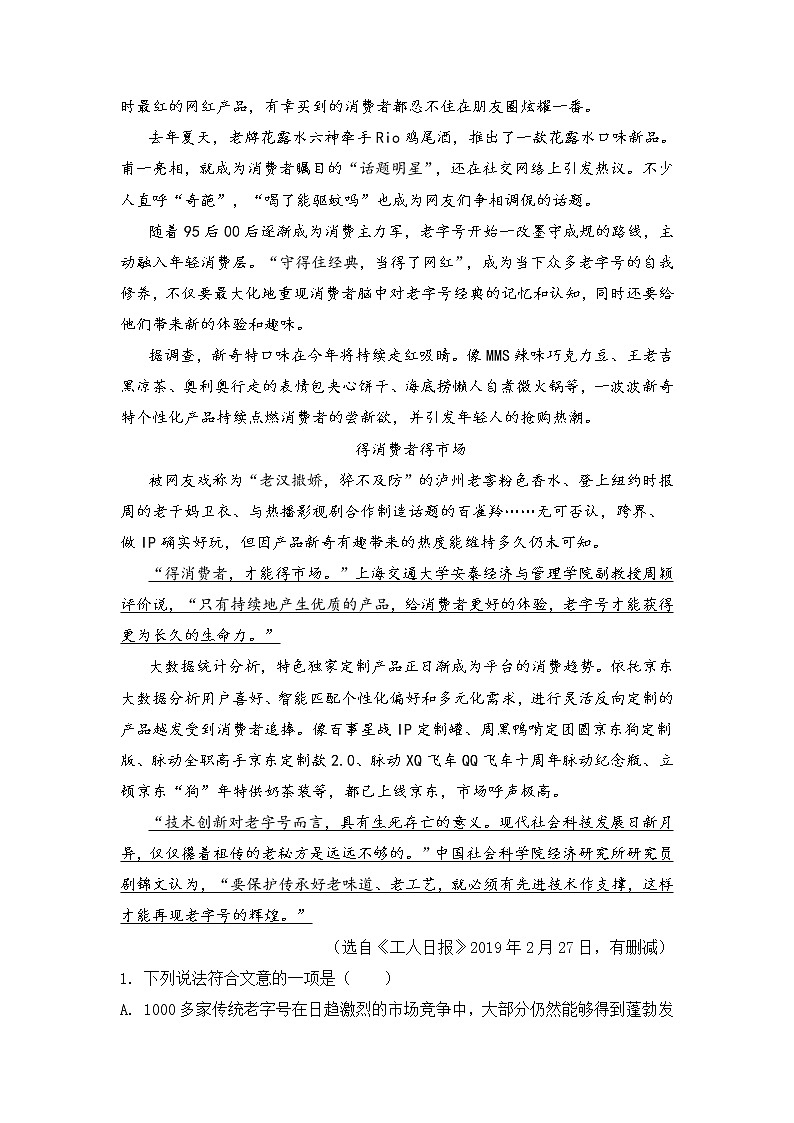 中考语文专题复习·非连续性文本2 教案02