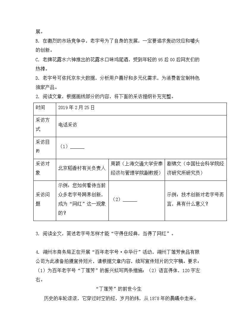 中考语文专题复习·非连续性文本2 教案03
