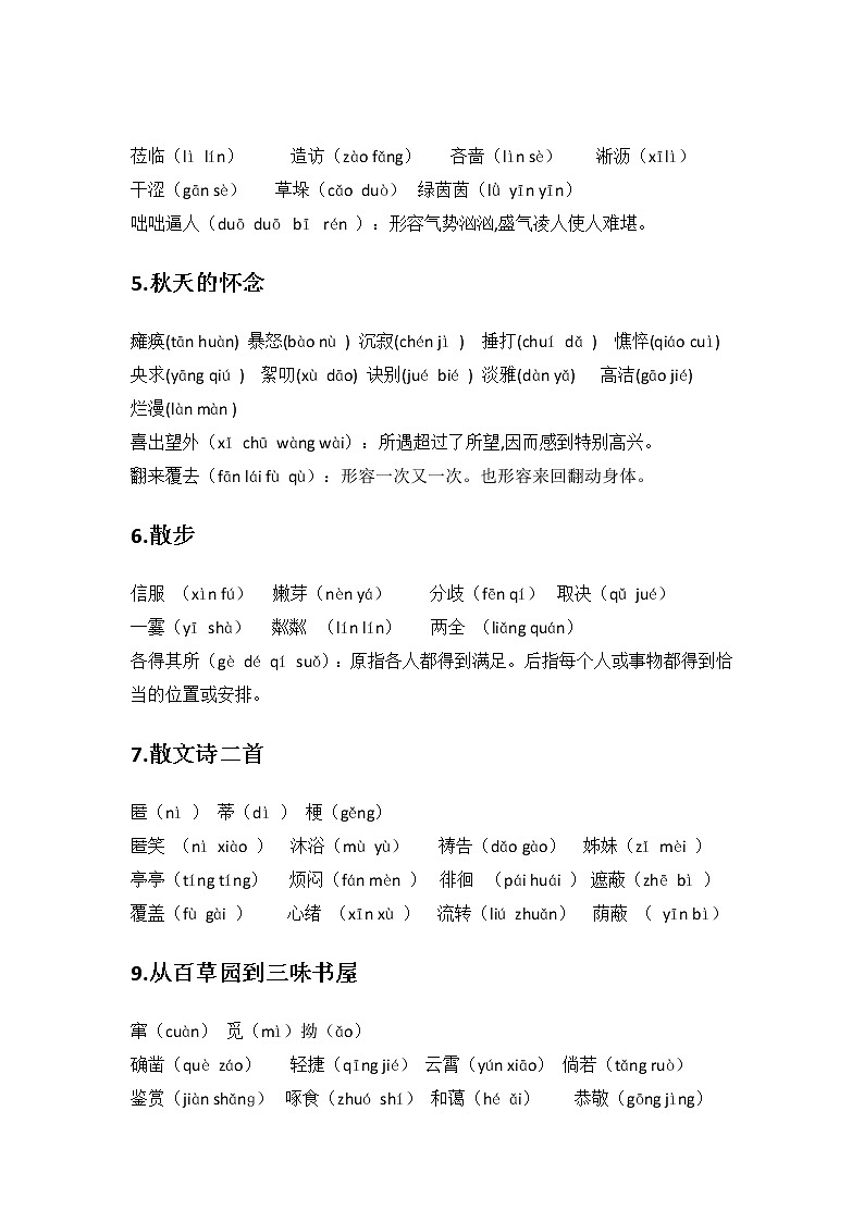 中考语文专题复习·六册生字词汇总（拼音+成语释义） 教案02